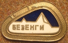 Знаки Безенги Знаки Безенги